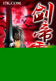 剑帝重生K