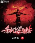 直播西游