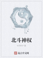 北斗神权