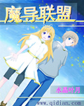魔导联盟