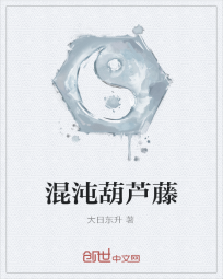 混沌葫芦藤