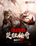 庄周时代之楚狂传奇