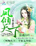 凤倾天下：王妃太嚣张