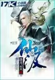 仙姬