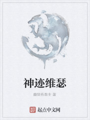 神迹维瑟
