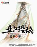 丑女璎珞