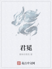 君冕