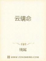 云螭命