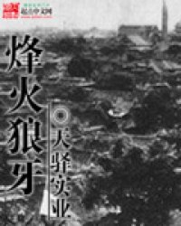 烽火狼牙