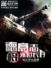 德意志将永世长存