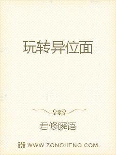 玩转异位面