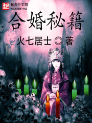 合婚秘籍